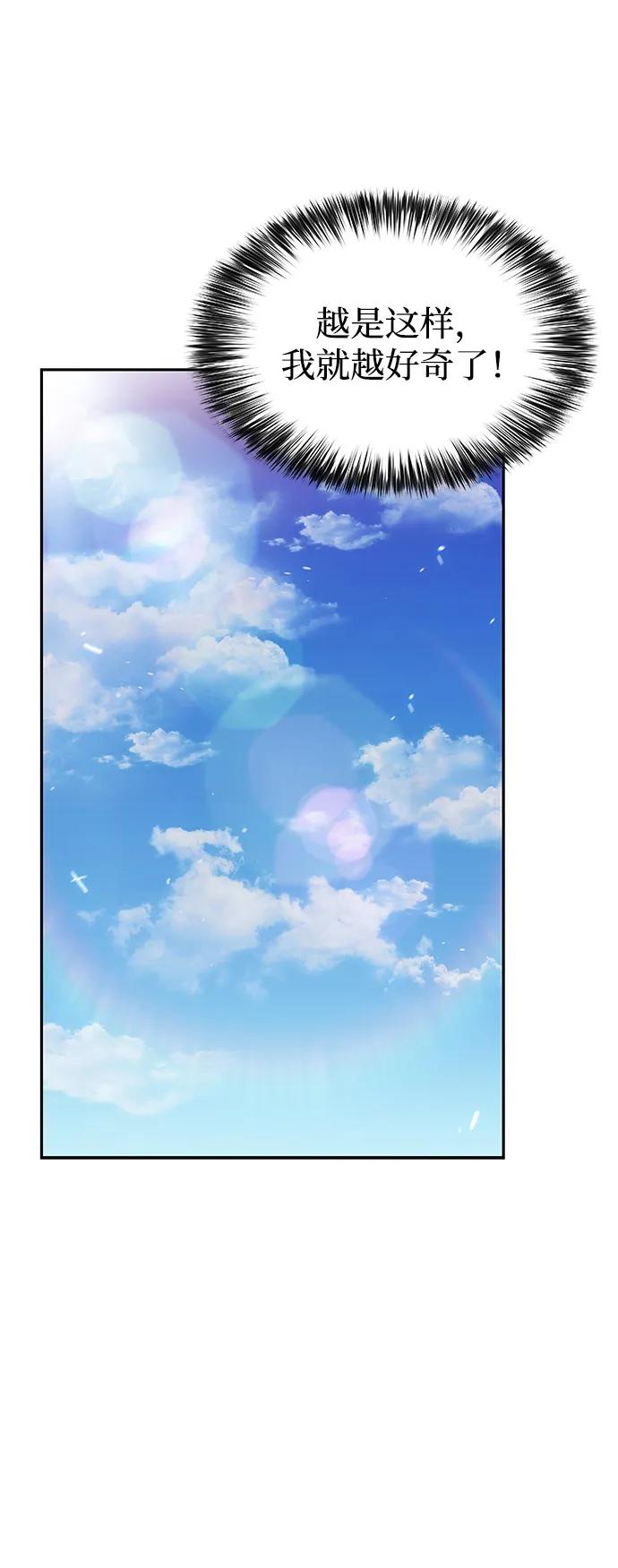 《公爵家的重生暗杀者》第53话 变化（2） 第68页