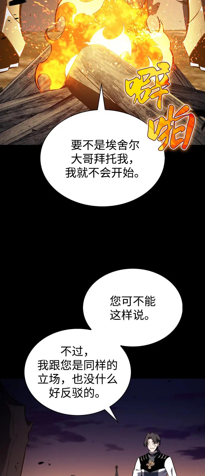 《公爵家的重生暗杀者》第53话 变化（2） 第33页