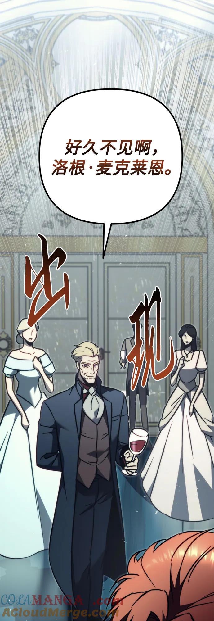 《灭门家族的重生者》第53话 第7页