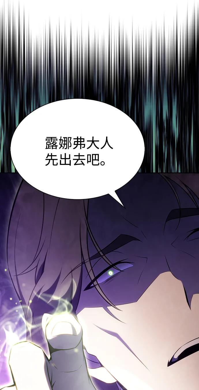 《公爵家的重生暗杀者》第54话 太阳和雾（1） 第99页