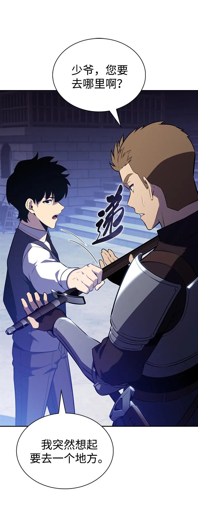 《公爵家的重生暗杀者》第54话 太阳和雾（1） 第24页