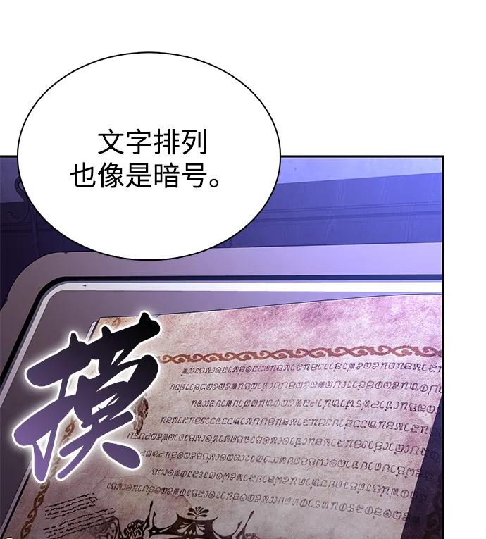 《公爵家的重生暗杀者》第54话 太阳和雾（1） 第82页