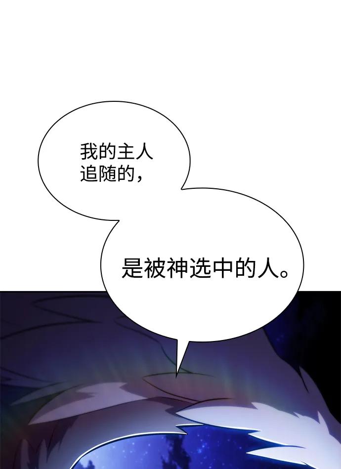 《公爵家的重生暗杀者》第54话 太阳和雾（1） 第110页