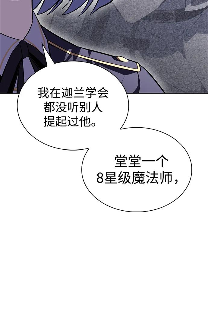 《公爵家的重生暗杀者》第54话 太阳和雾（1） 第42页