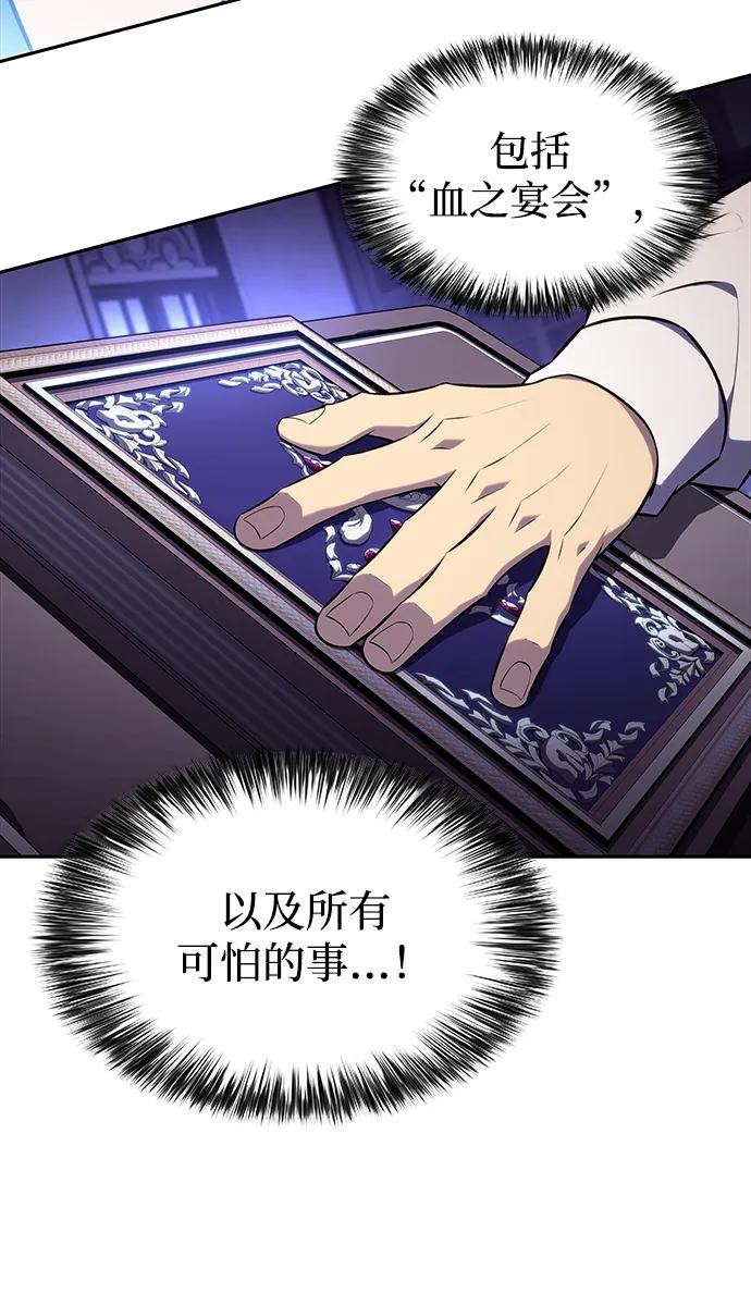 《公爵家的重生暗杀者》第54话 太阳和雾（1） 第91页