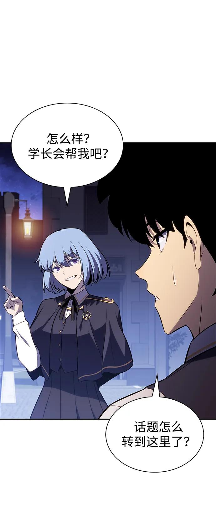《公爵家的重生暗杀者》第54话 太阳和雾（1） 第44页