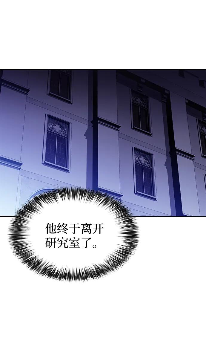 《公爵家的重生暗杀者》第54话 太阳和雾（1） 第48页