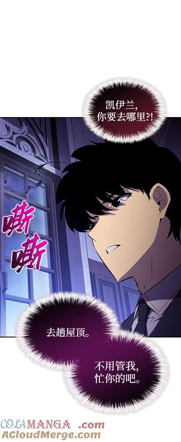《公爵家的重生暗杀者》第54话 太阳和雾（1） 第57页