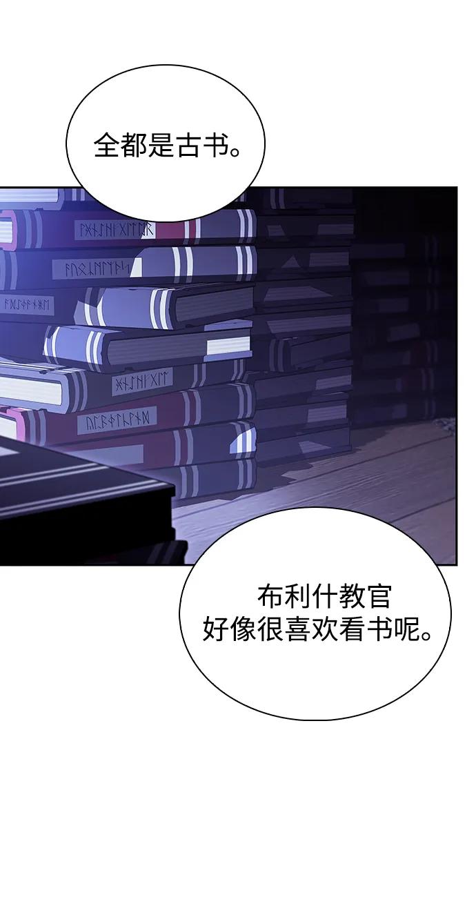 《公爵家的重生暗杀者》第54话 太阳和雾（1） 第54页