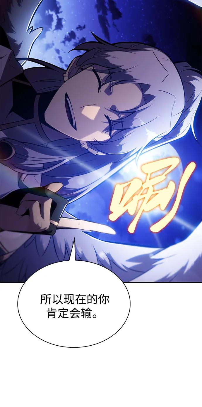 《公爵家的重生暗杀者》第54话 太阳和雾（1） 第111页