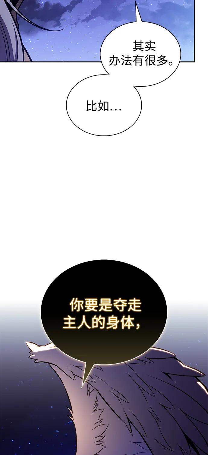 《公爵家的重生暗杀者》第54话 太阳和雾（1） 第114页