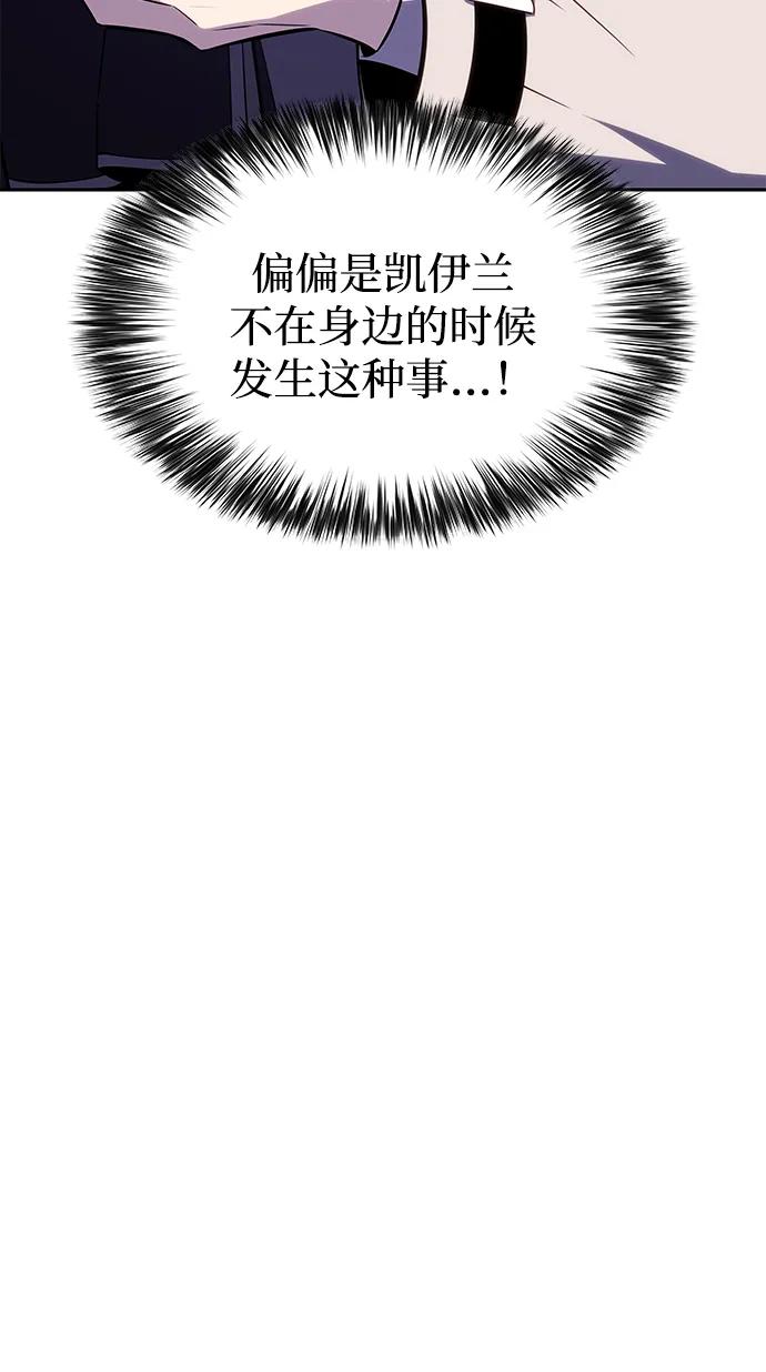 《公爵家的重生暗杀者》第54话 太阳和雾（1） 第107页