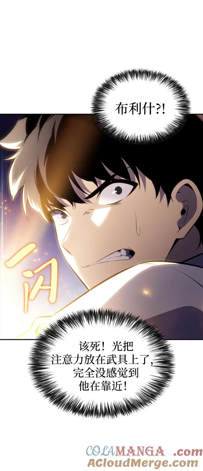 《公爵家的重生暗杀者》第54话 太阳和雾（1） 第93页