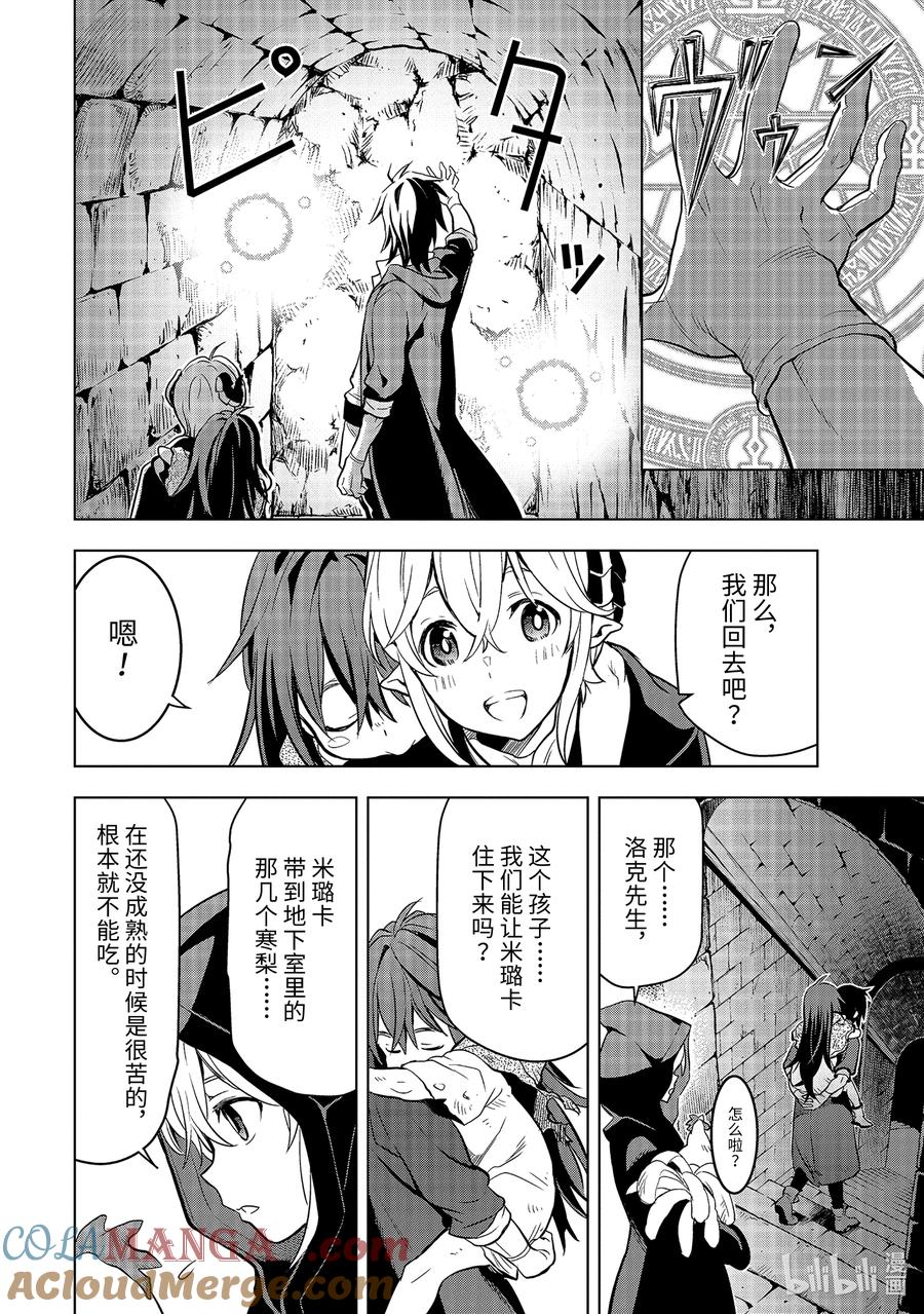 《『你们先走我断后』，于是10年后我成为了传说》11-4 第11话④ 第5页