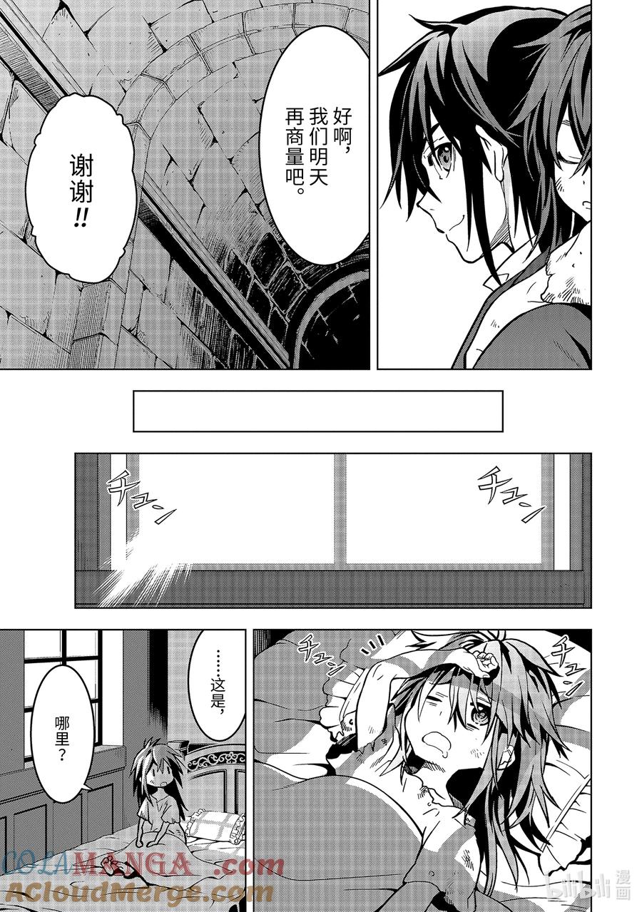 《『你们先走我断后』，于是10年后我成为了传说》11-4 第11话④ 第6页