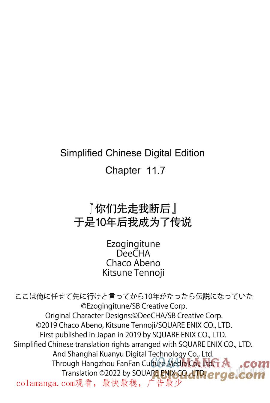 《『你们先走我断后』，于是10年后我成为了传说》11-4 第11话④ 第13页