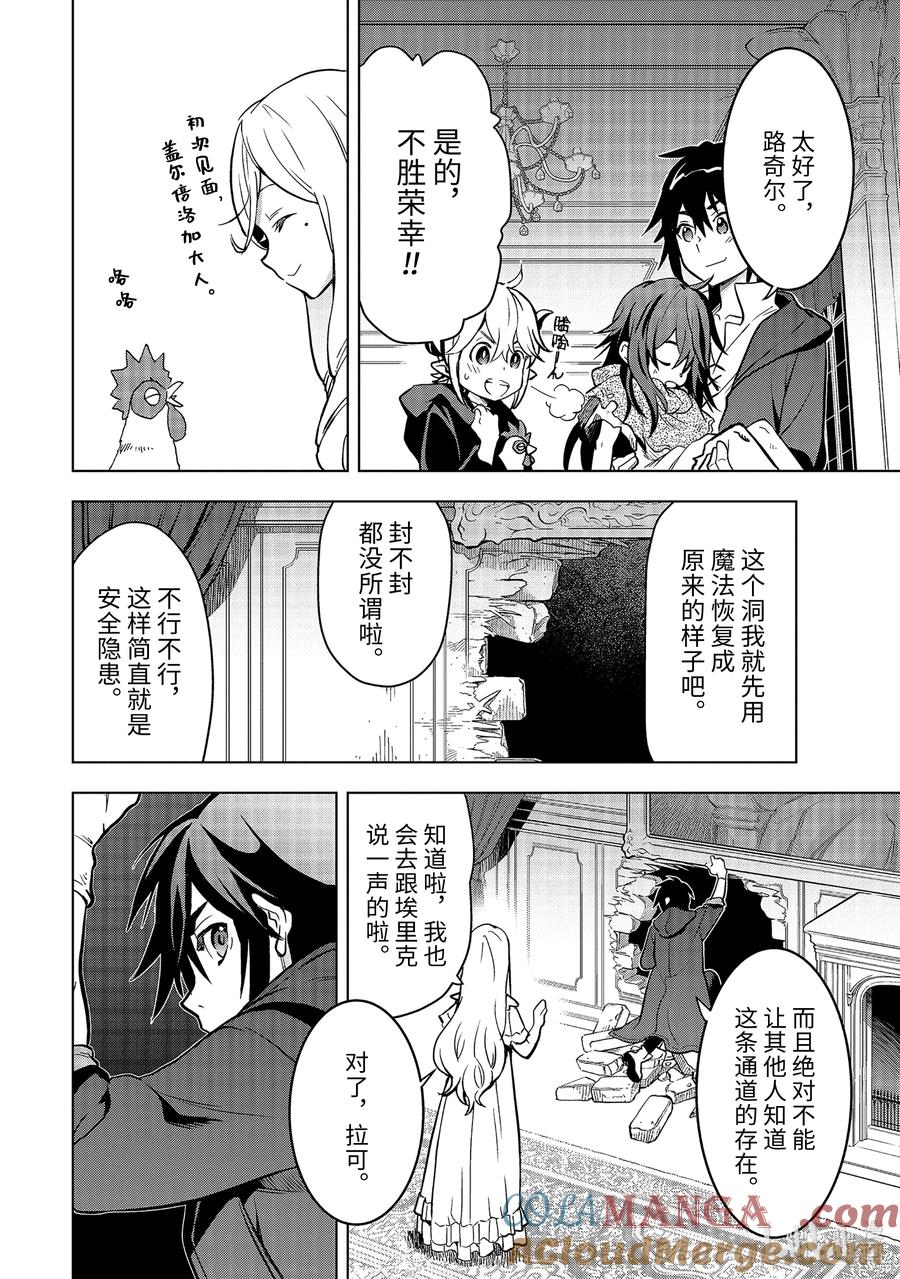 《『你们先走我断后』，于是10年后我成为了传说》11-4 第11话④ 第3页