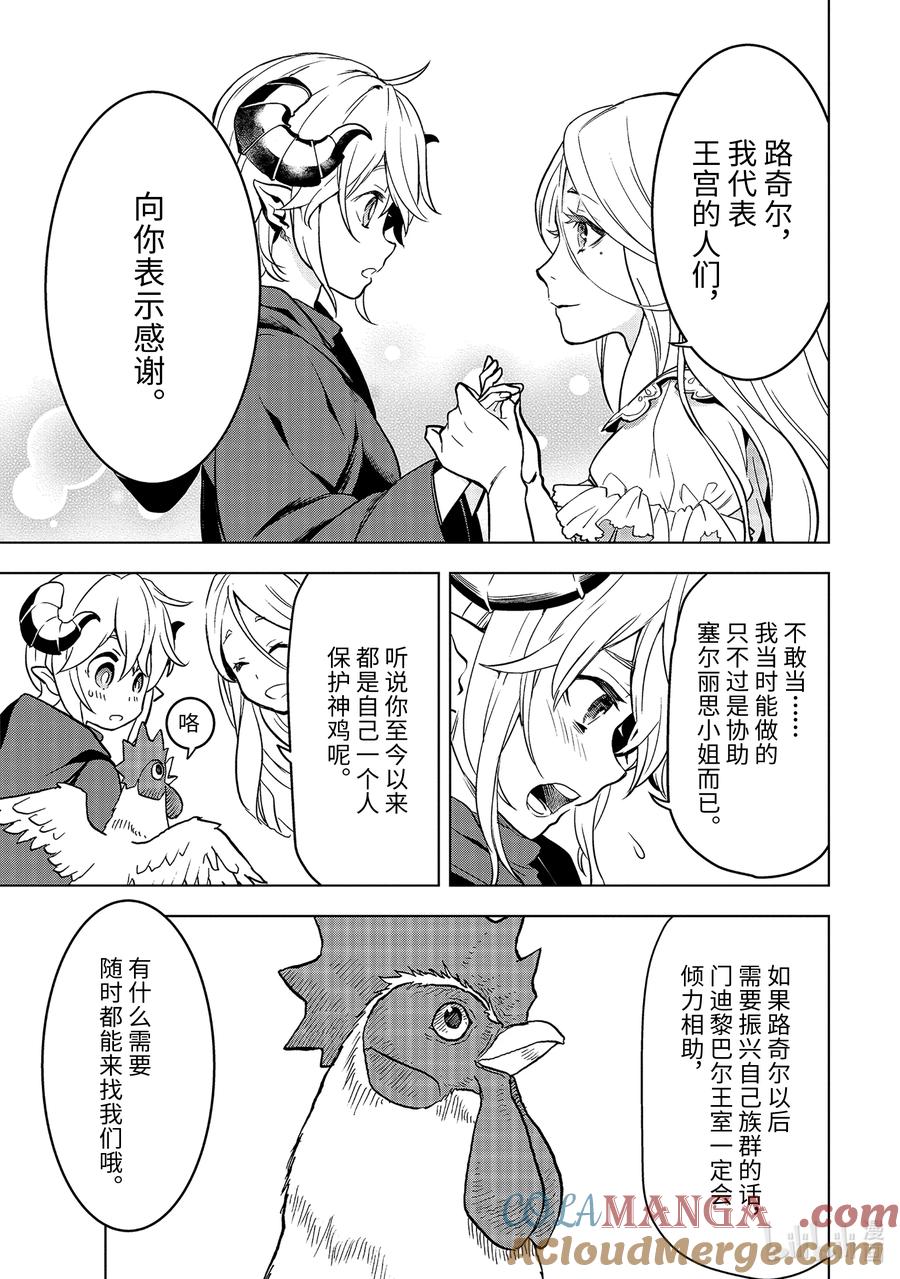《『你们先走我断后』，于是10年后我成为了传说》11-4 第11话④ 第2页