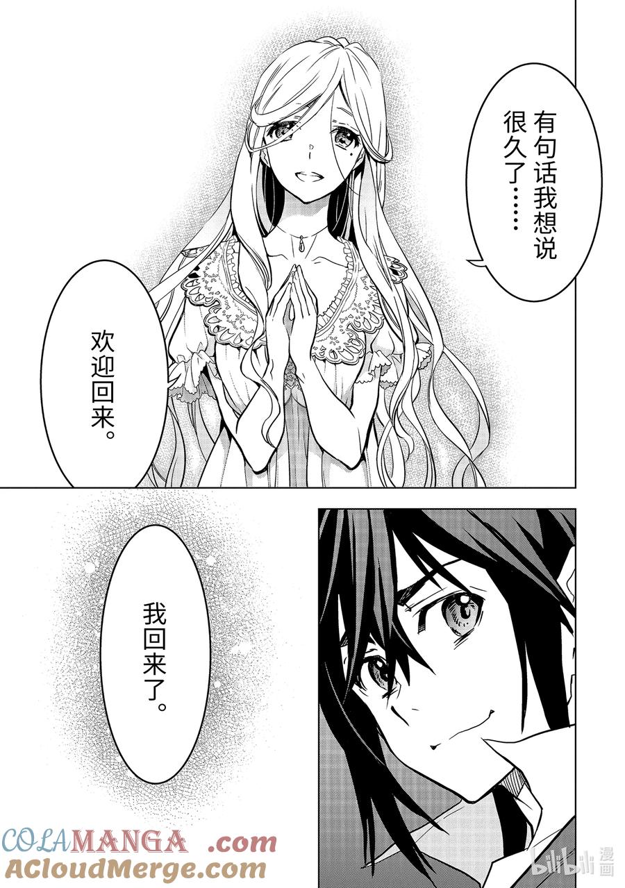 《『你们先走我断后』，于是10年后我成为了传说》11-4 第11话④ 第4页