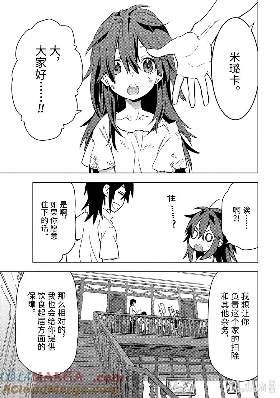《『你们先走我断后』，于是10年后我成为了传说》11-4 第11话④ 第10页