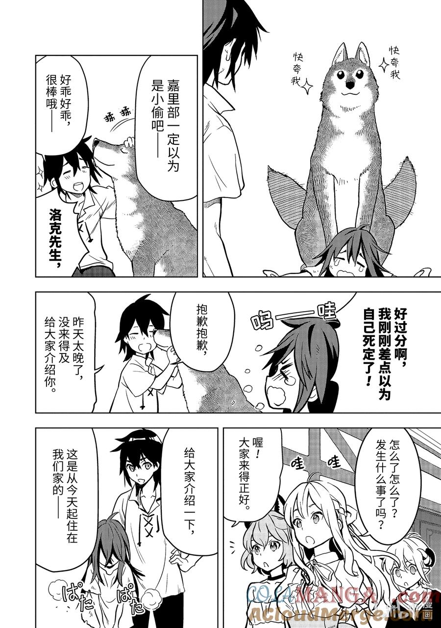 《『你们先走我断后』，于是10年后我成为了传说》11-4 第11话④ 第9页