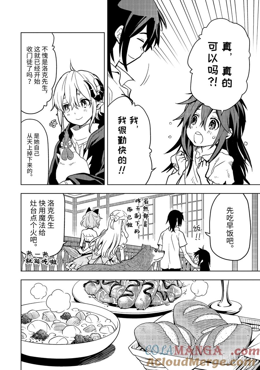 《『你们先走我断后』，于是10年后我成为了传说》11-4 第11话④ 第11页