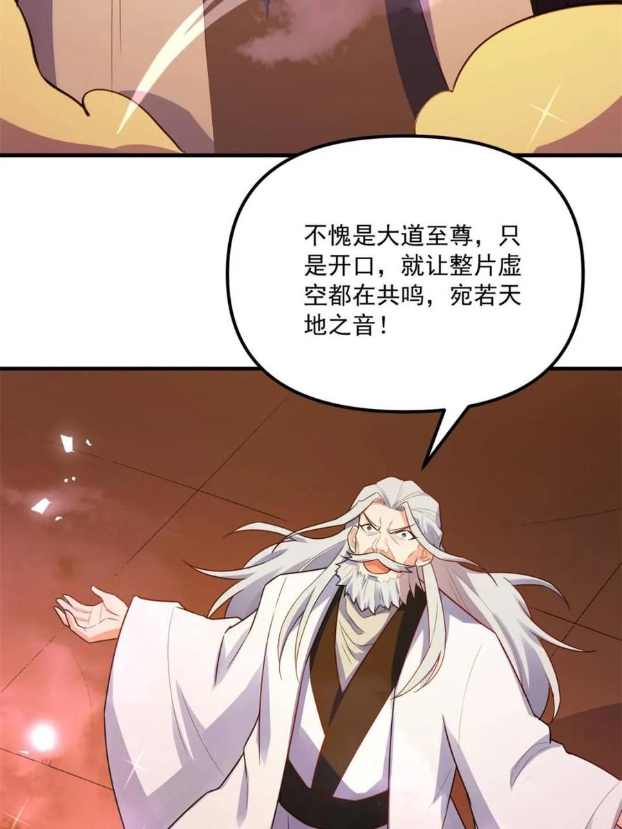 《原来我是修仙大佬》第557话 557话 第65页