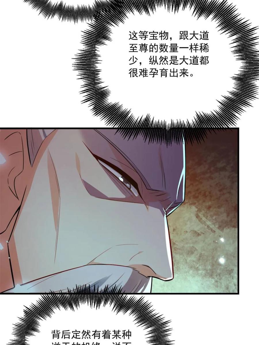 《原来我是修仙大佬》第557话 557话 第69页