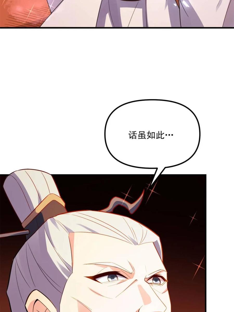 《原来我是修仙大佬》第557话 557话 第66页