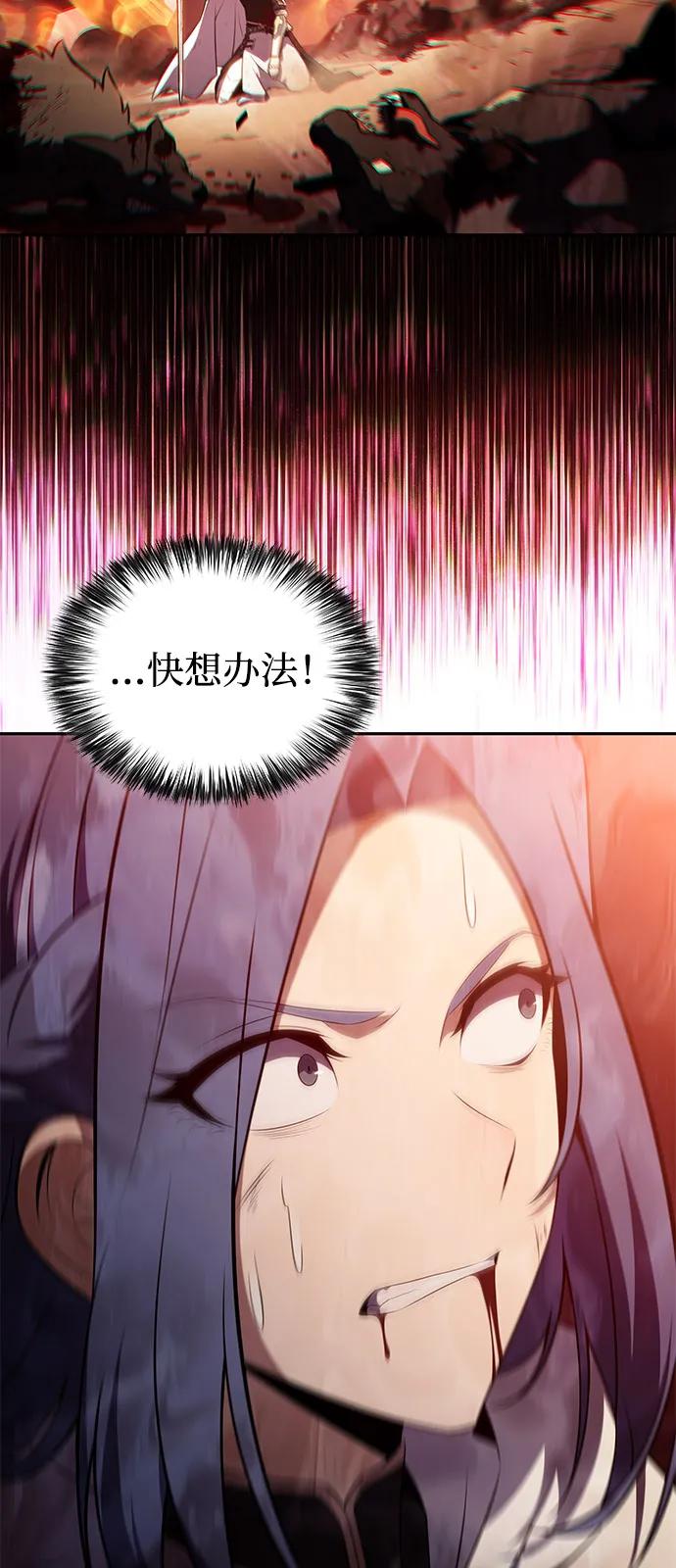 《公爵家的重生暗杀者》第57话 救援的存在（1） 第75页
