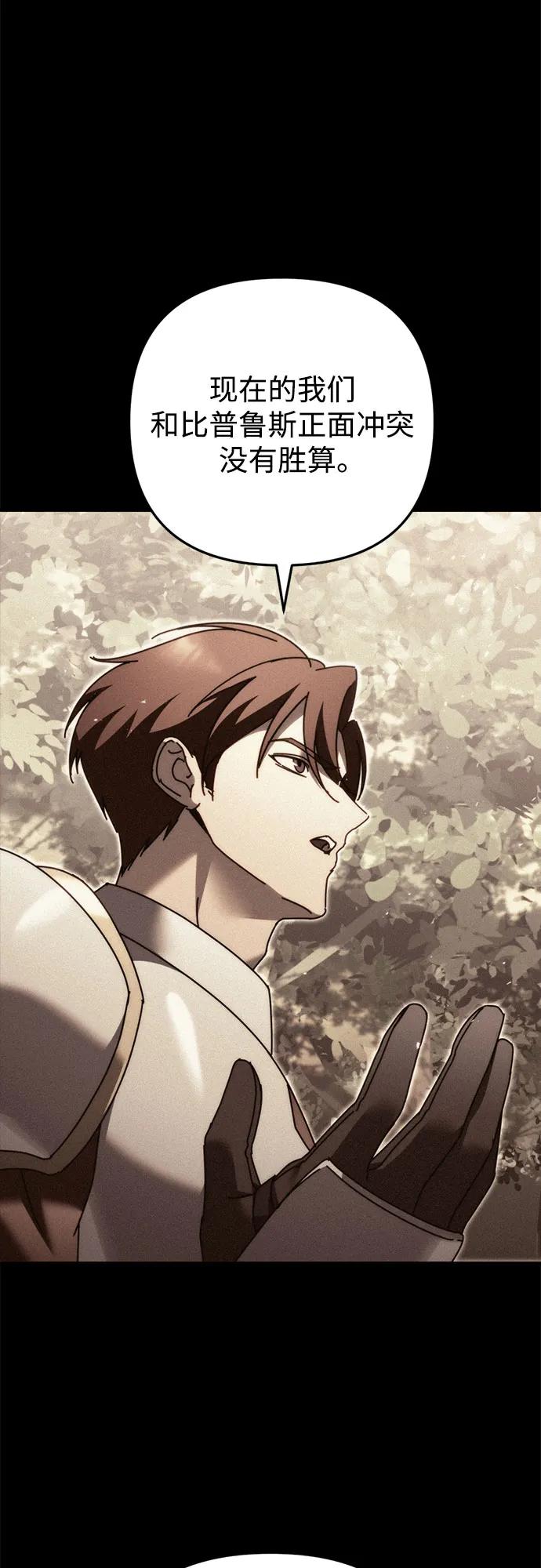 《灭门家族的重生者》第57话 第80页