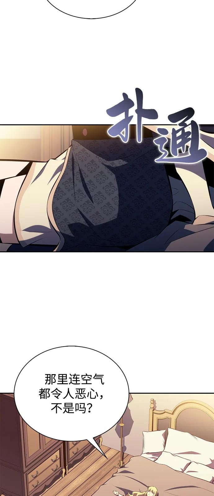 《公爵家的重生暗杀者》第57话 救援的存在（1） 第59页