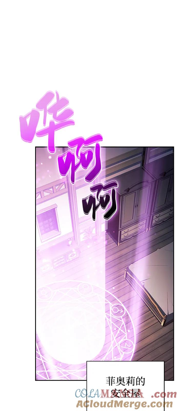 《公爵家的重生暗杀者》第57话 救援的存在（1） 第57页