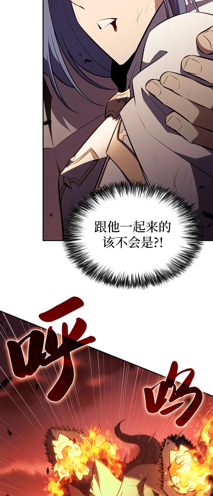 《公爵家的重生暗杀者》第57话 救援的存在（1） 第92页