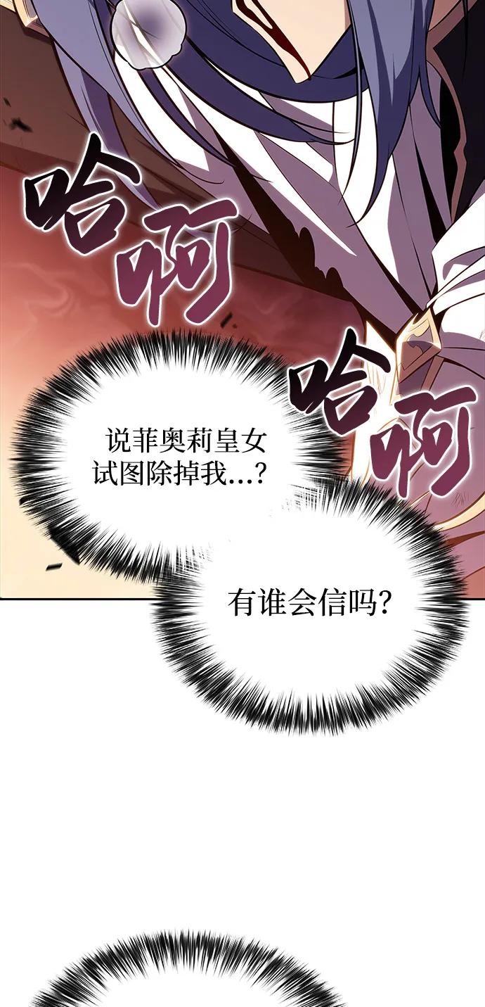《公爵家的重生暗杀者》第57话 救援的存在（1） 第71页