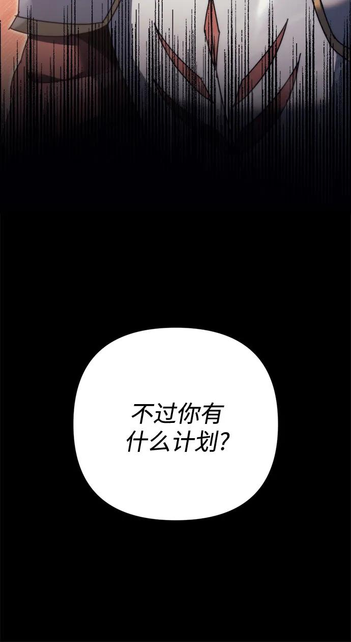 《灭门家族的重生者》第57话 第78页