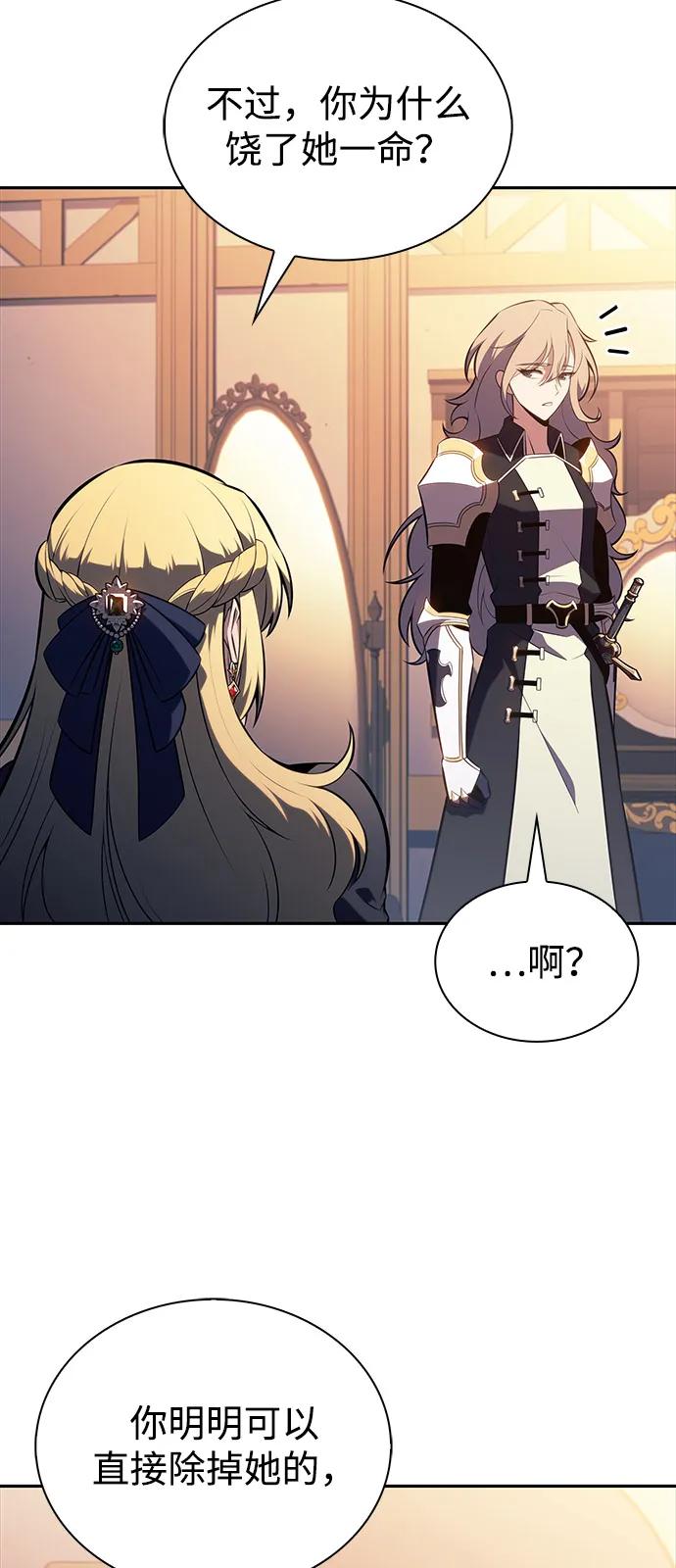 《公爵家的重生暗杀者》第57话 救援的存在（1） 第63页
