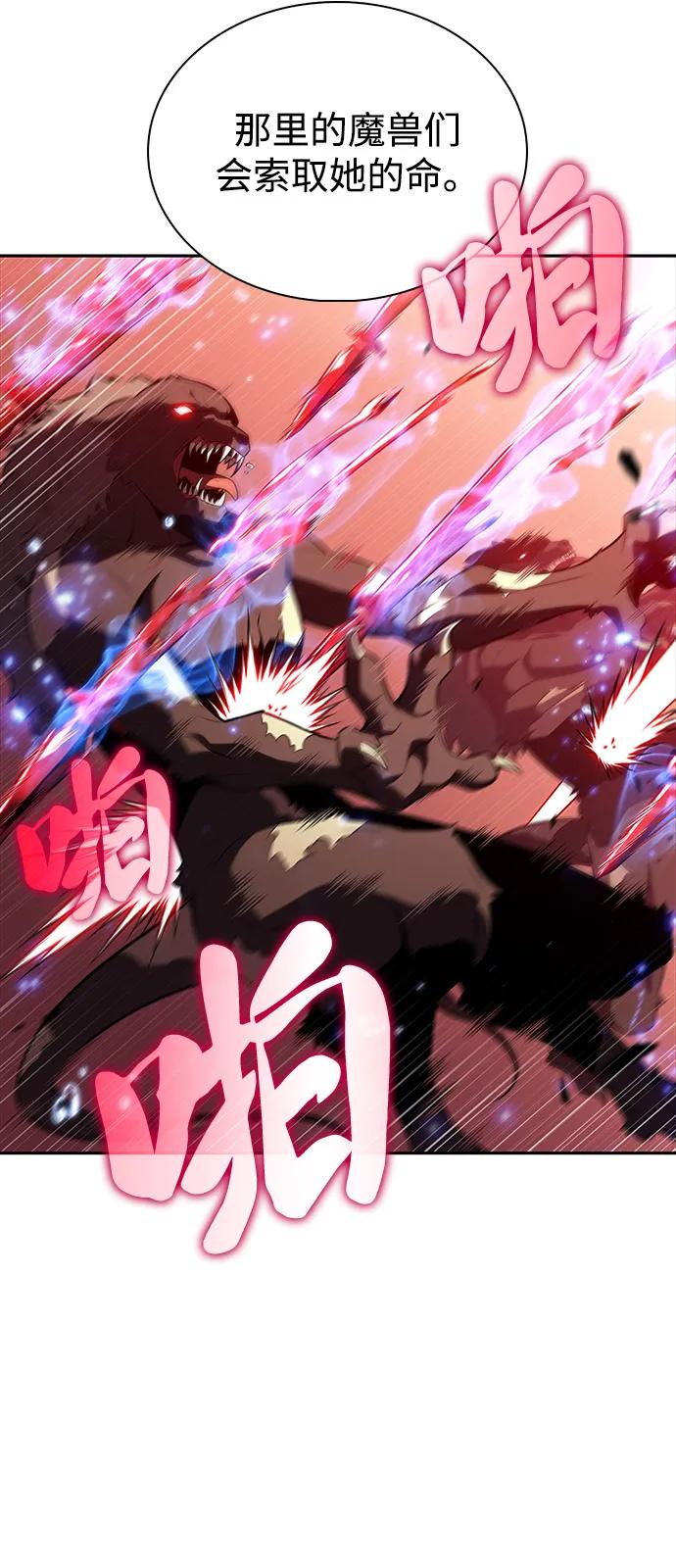《公爵家的重生暗杀者》第57话 救援的存在（1） 第66页