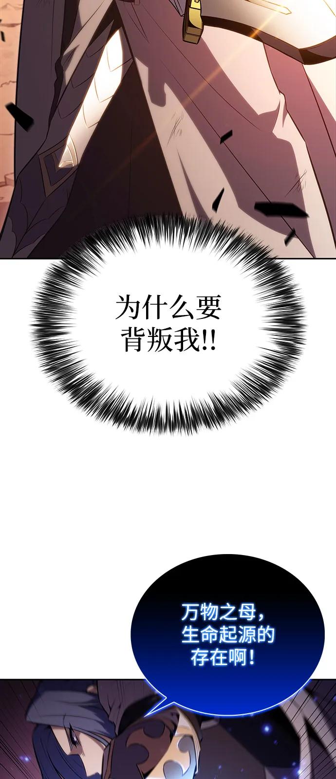 《公爵家的重生暗杀者》第57话 救援的存在（1） 第52页