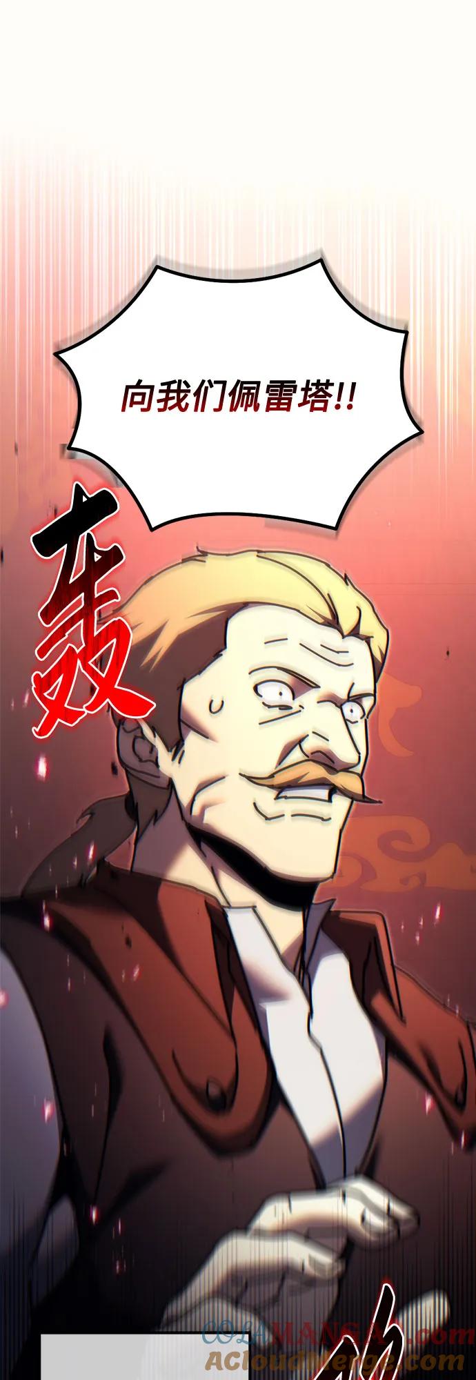 《灭门家族的重生者》第57话 第85页