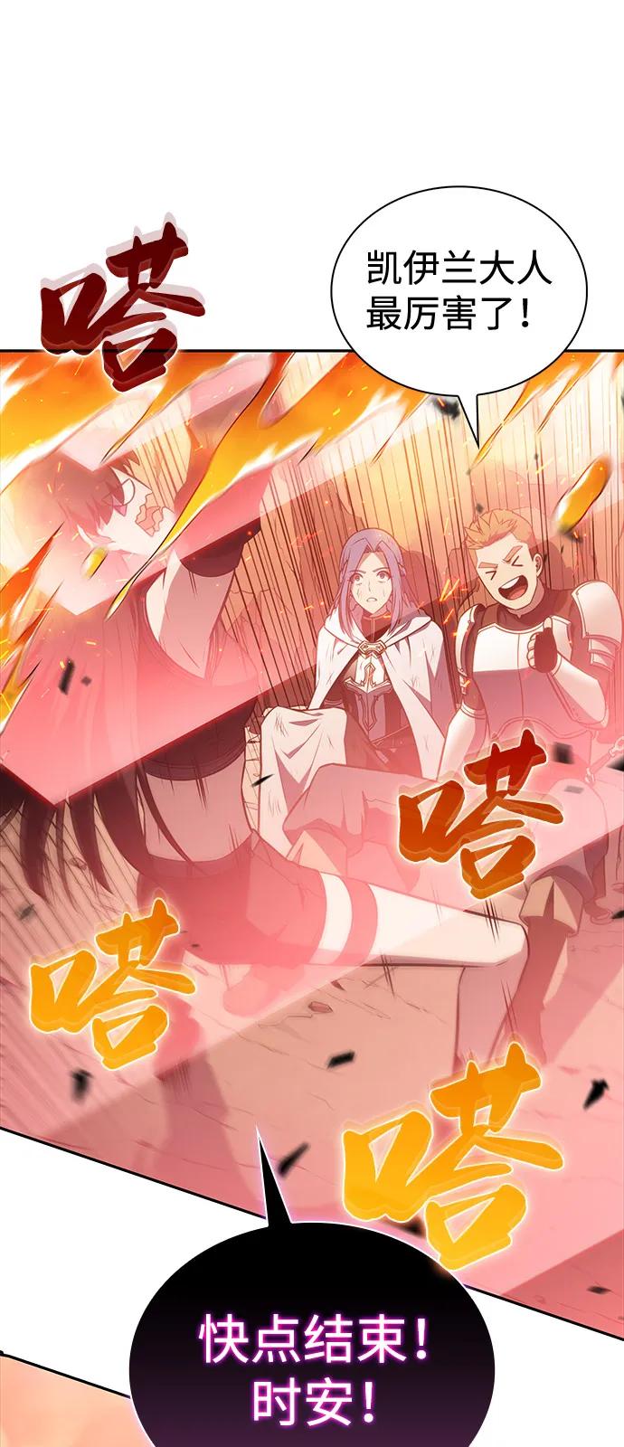 《公爵家的重生暗杀者》第57话 救援的存在（1） 第104页