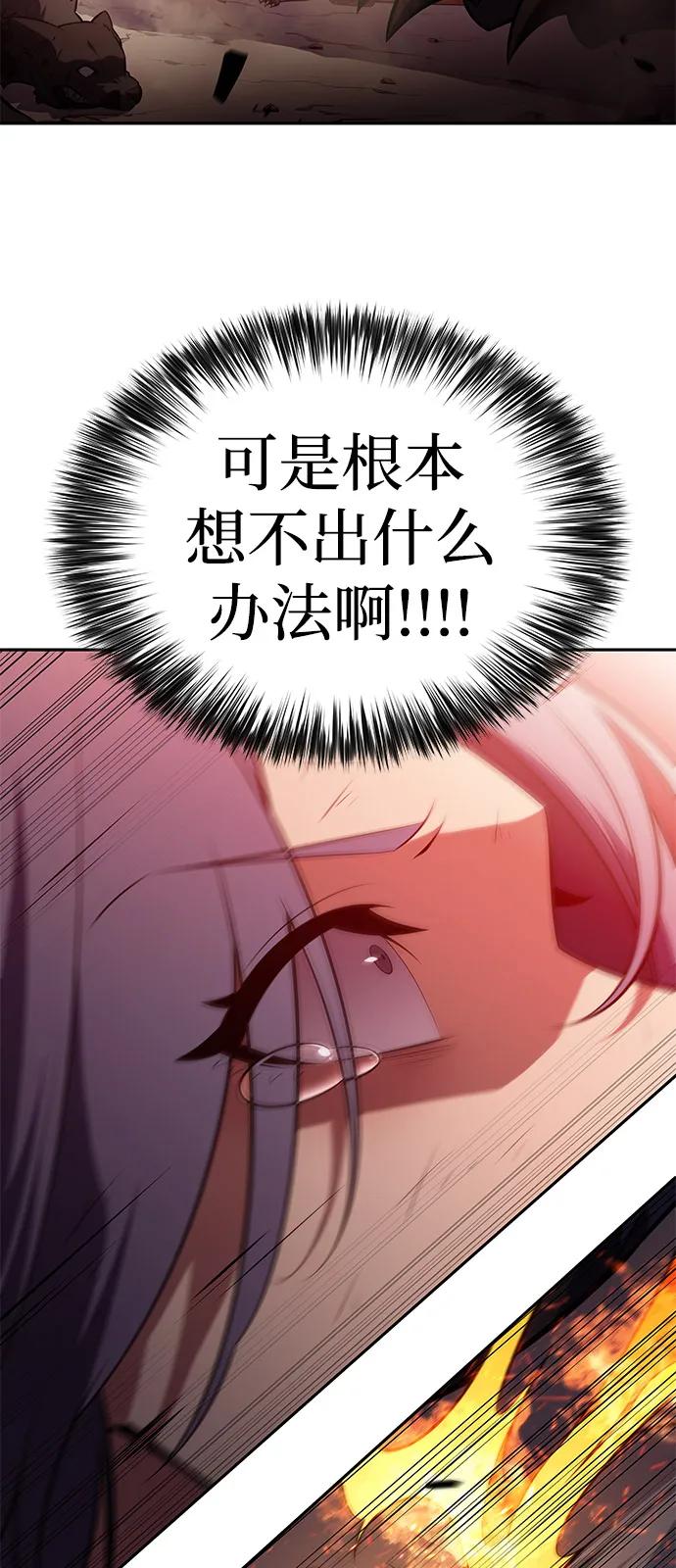 《公爵家的重生暗杀者》第57话 救援的存在（1） 第80页