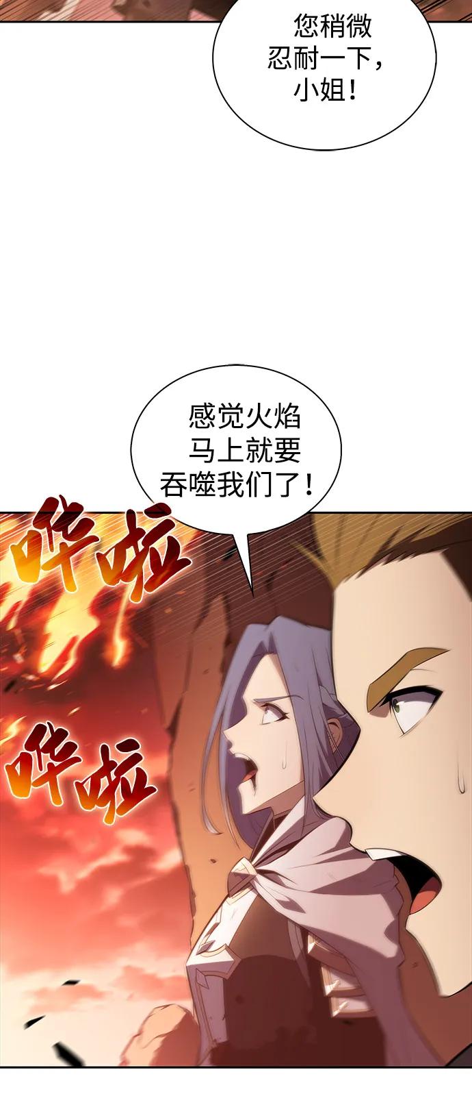 《公爵家的重生暗杀者》第57话 救援的存在（1） 第98页