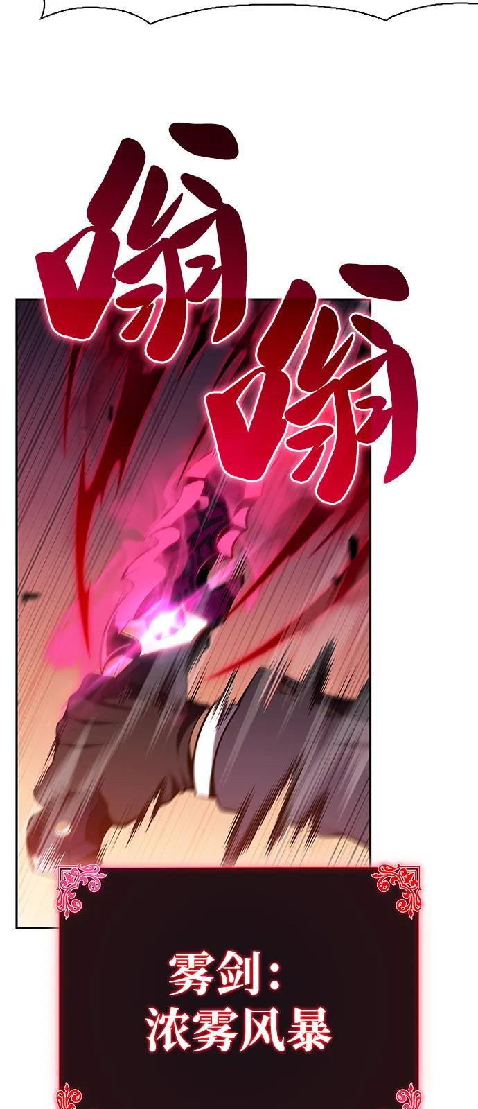 《公爵家的重生暗杀者》第57话 救援的存在（1） 第82页