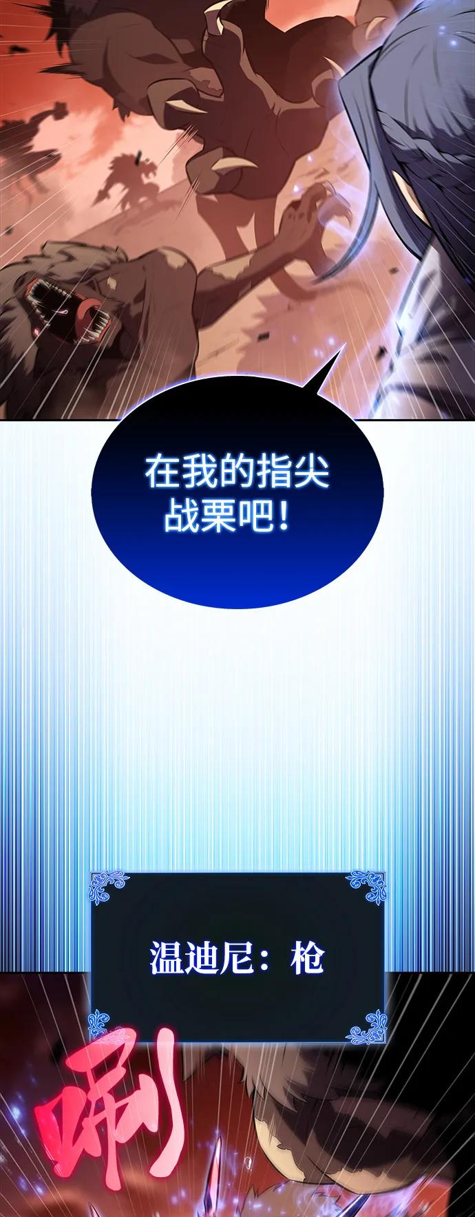 《公爵家的重生暗杀者》第57话 救援的存在（1） 第54页