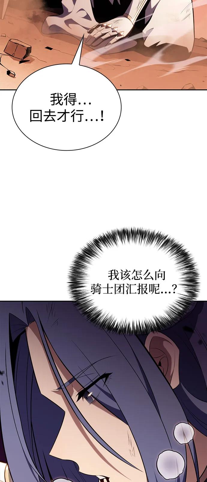 《公爵家的重生暗杀者》第57话 救援的存在（1） 第70页