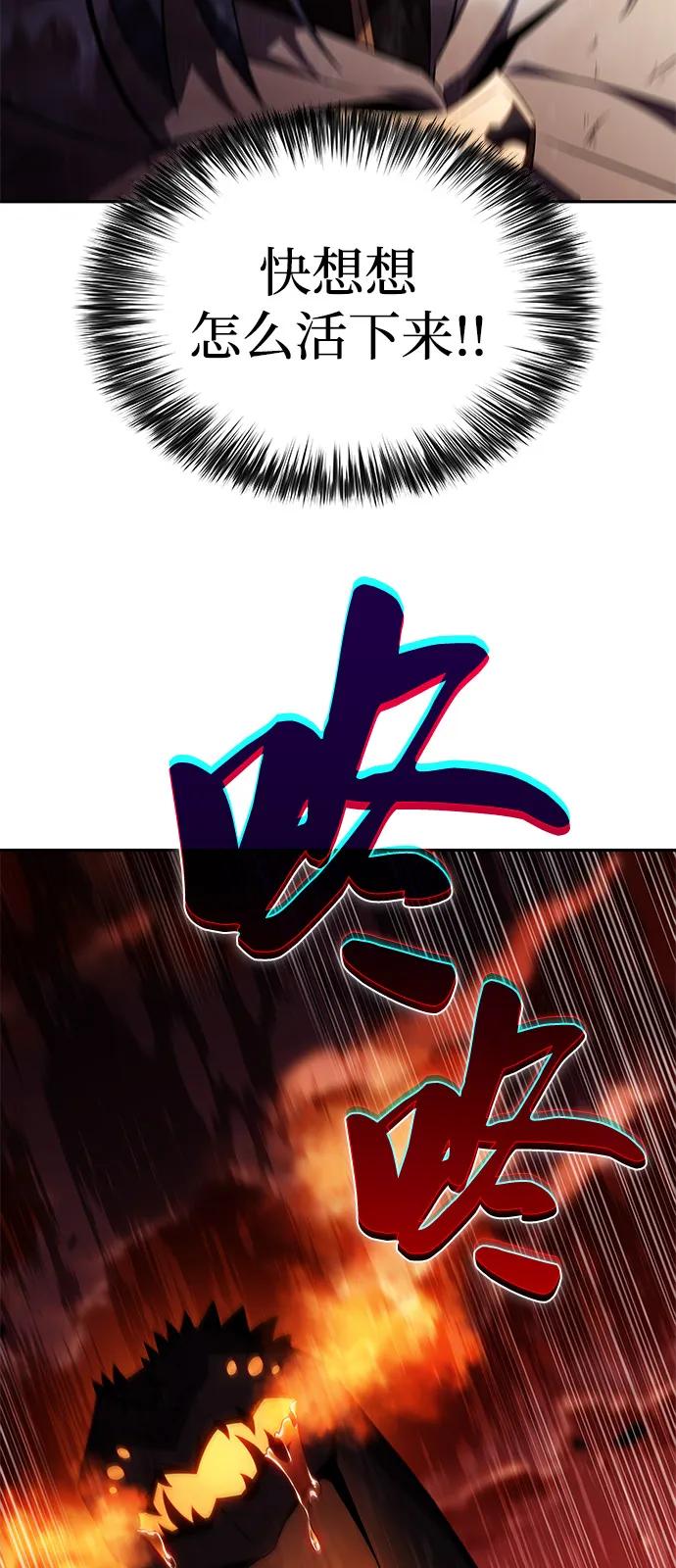 《公爵家的重生暗杀者》第57话 救援的存在（1） 第76页