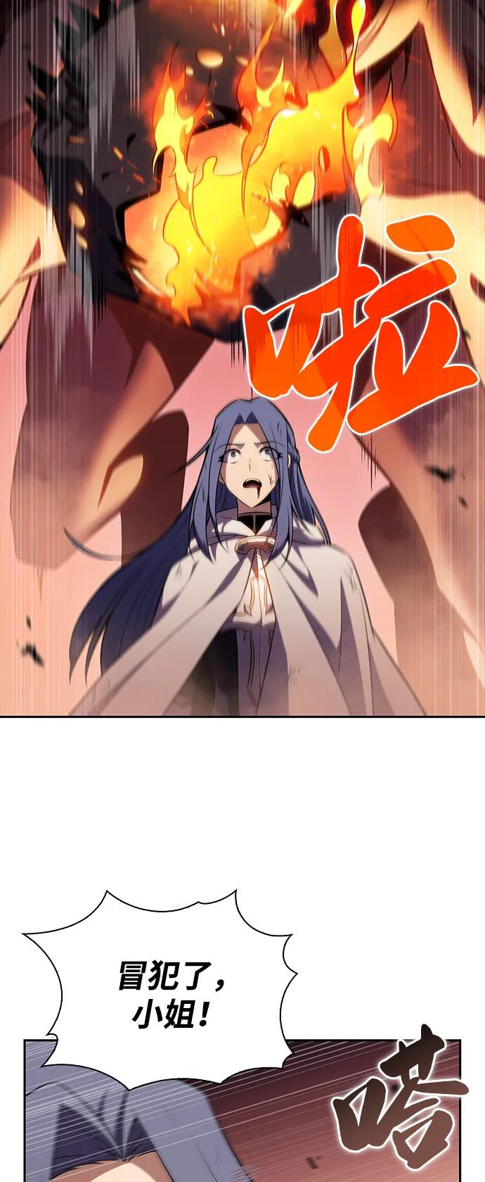 《公爵家的重生暗杀者》第57话 救援的存在（1） 第87页