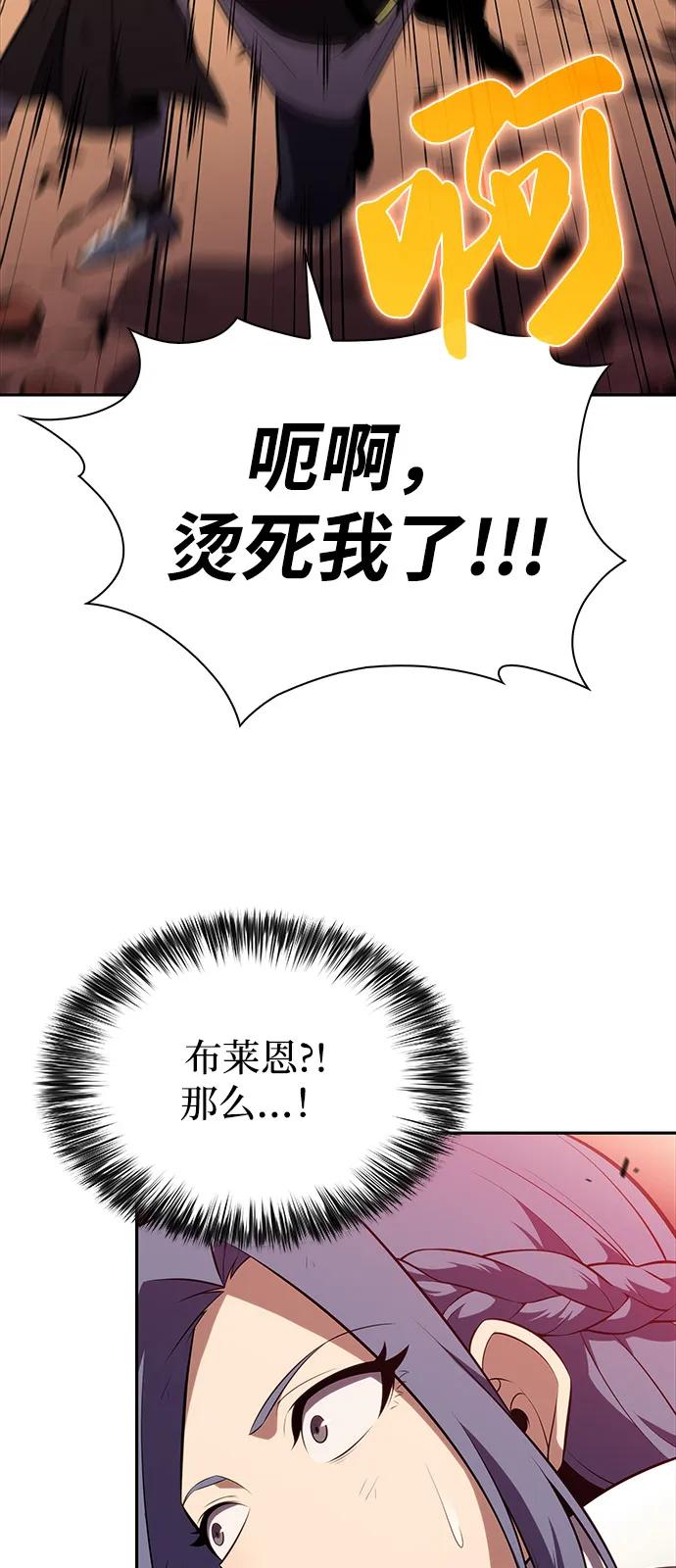 《公爵家的重生暗杀者》第57话 救援的存在（1） 第91页