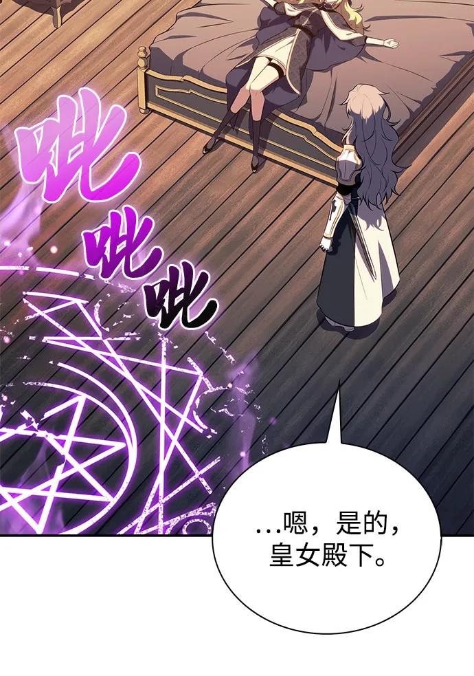 《公爵家的重生暗杀者》第57话 救援的存在（1） 第60页